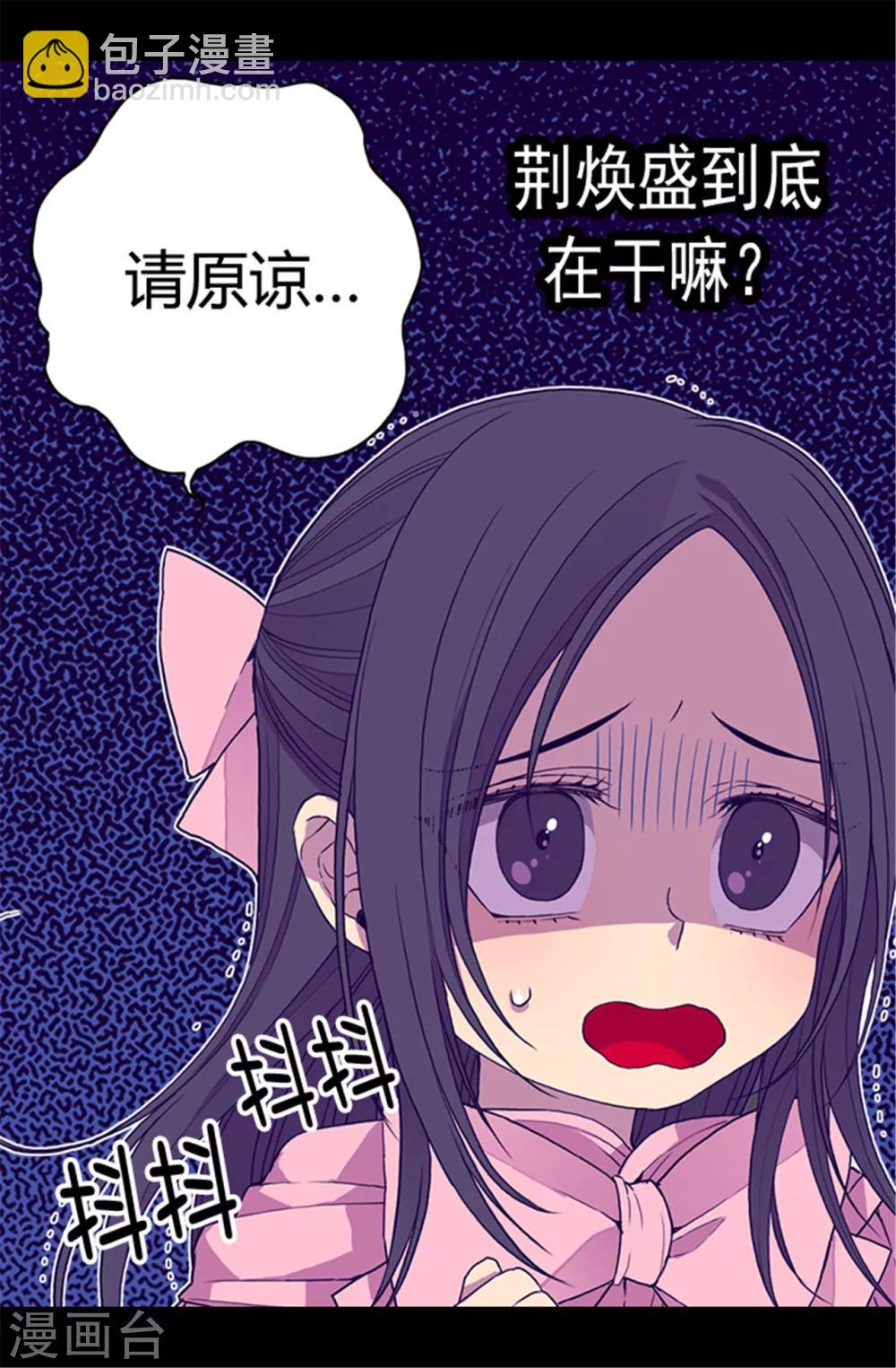 🍴据说我是王的女儿 第58话 父亲大人驾到 第5页