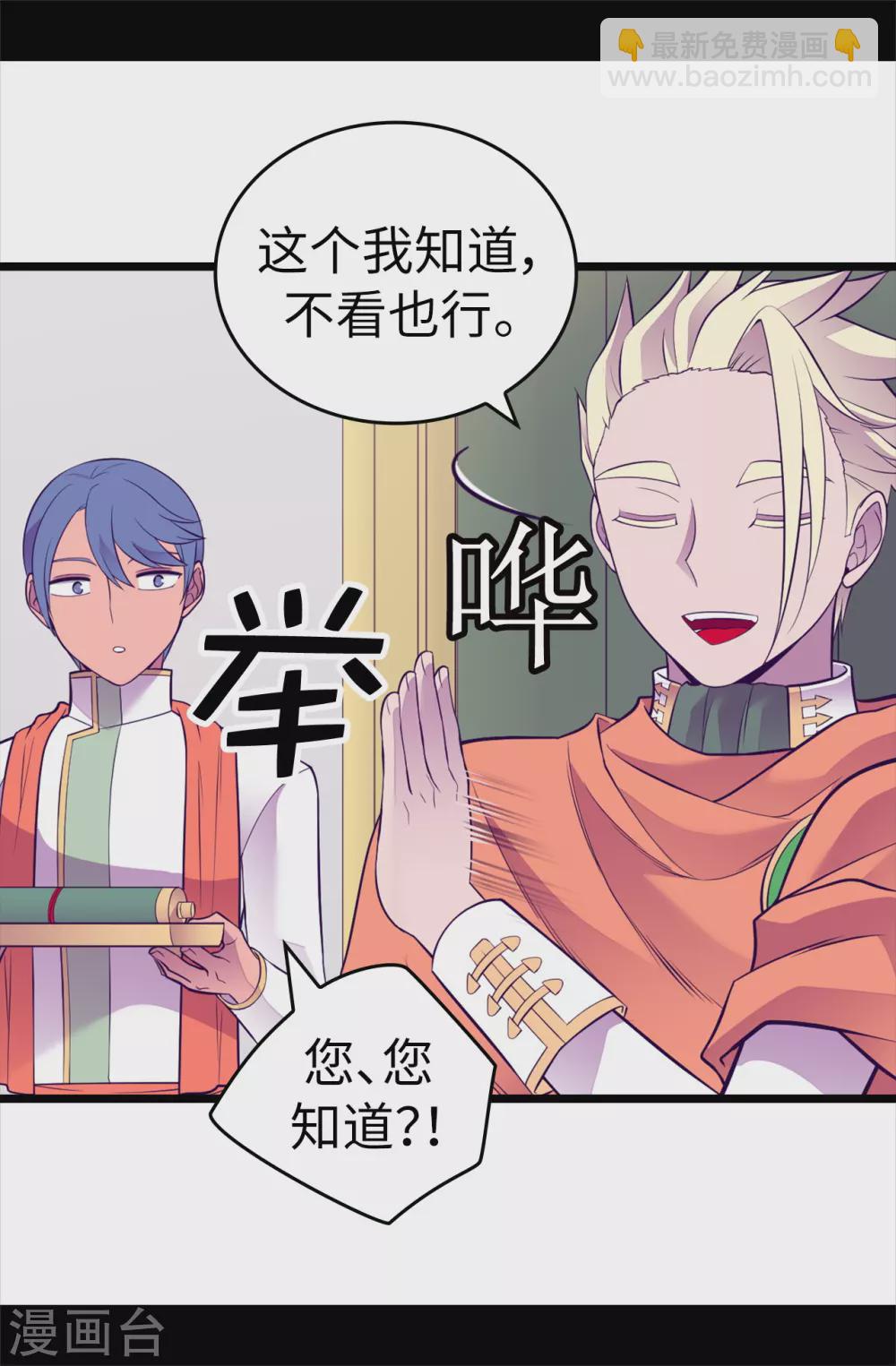 🍴据说我是王的女儿 第572话 为帝国奉献一切的皇女 第10页
