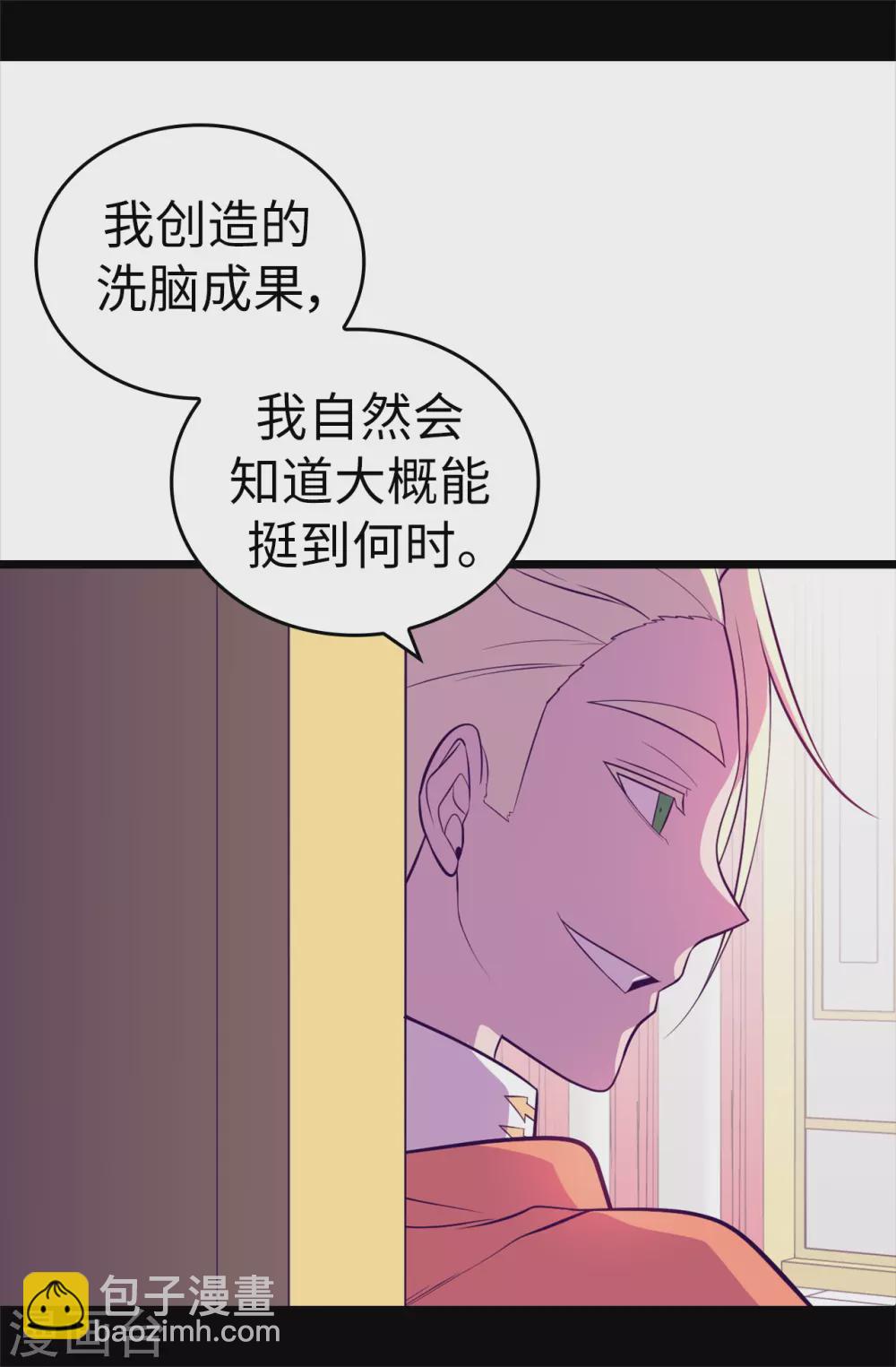 🍴据说我是王的女儿 第572话 为帝国奉献一切的皇女 第11页