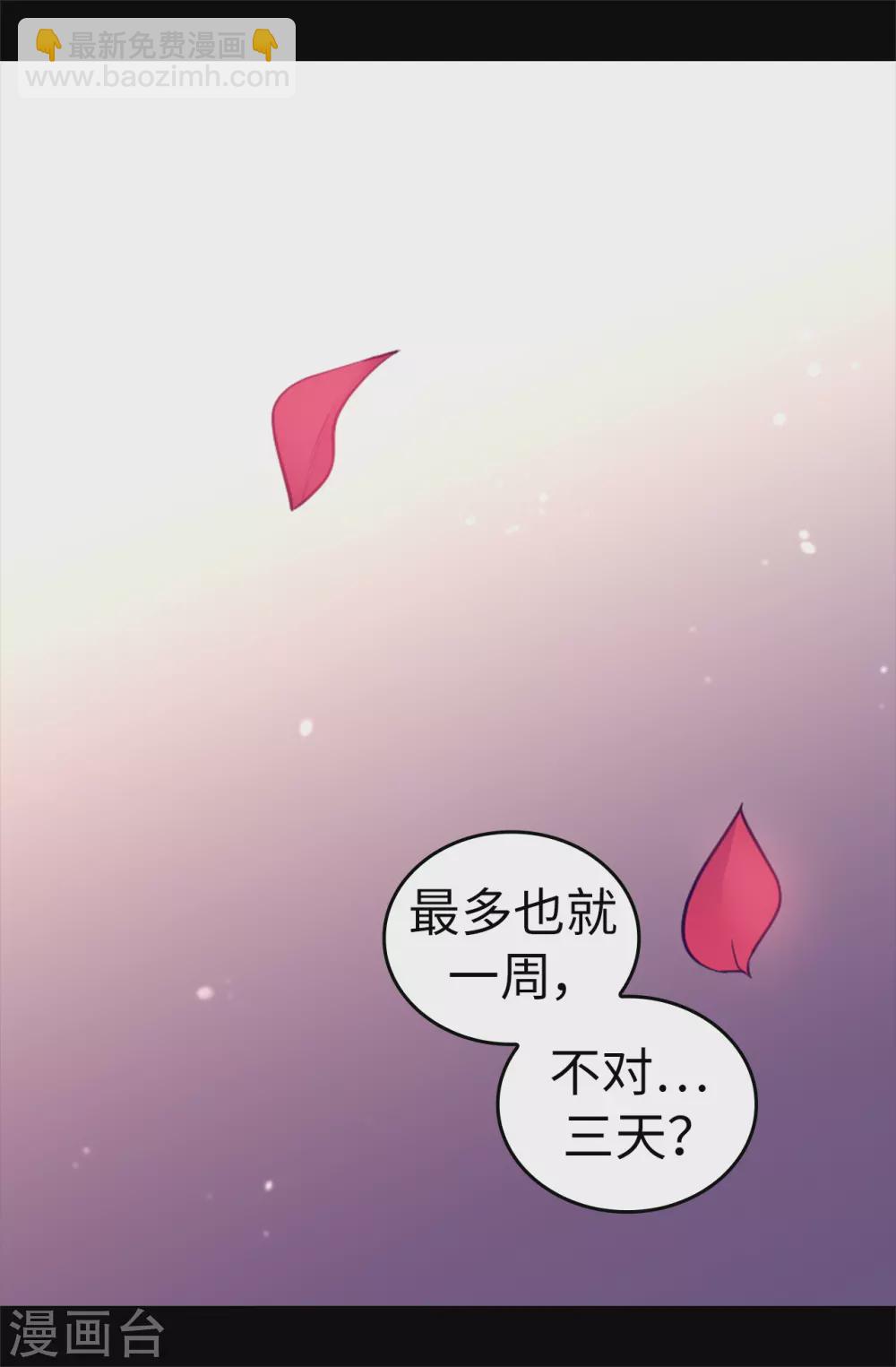 🍴据说我是王的女儿 第572话 为帝国奉献一切的皇女 第12页