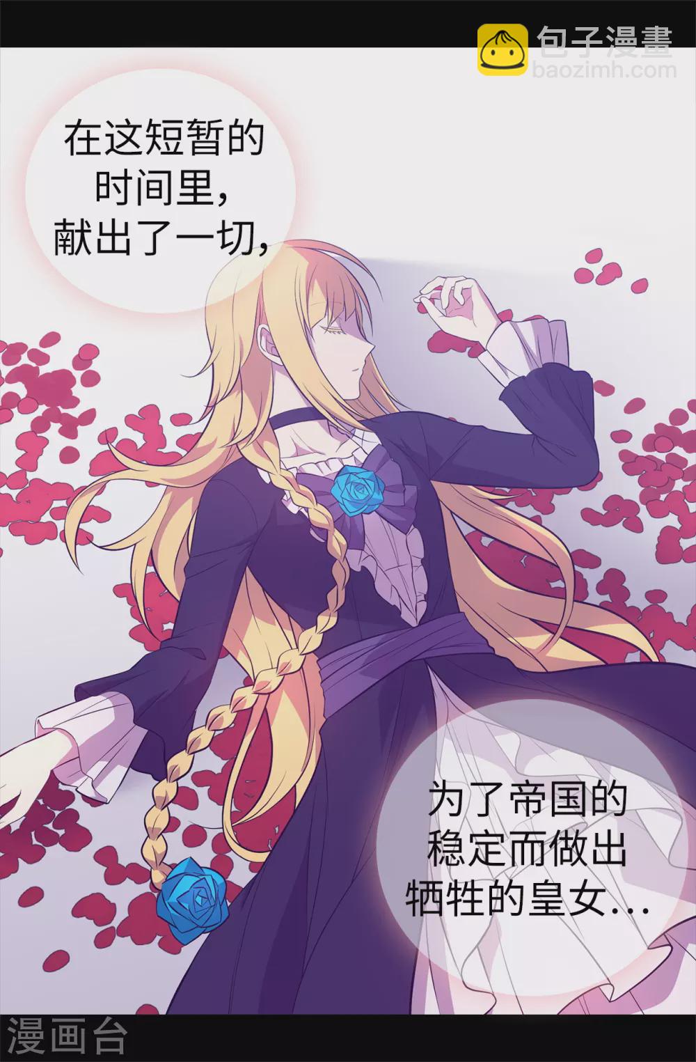 🍴据说我是王的女儿 第572话 为帝国奉献一切的皇女 第14页