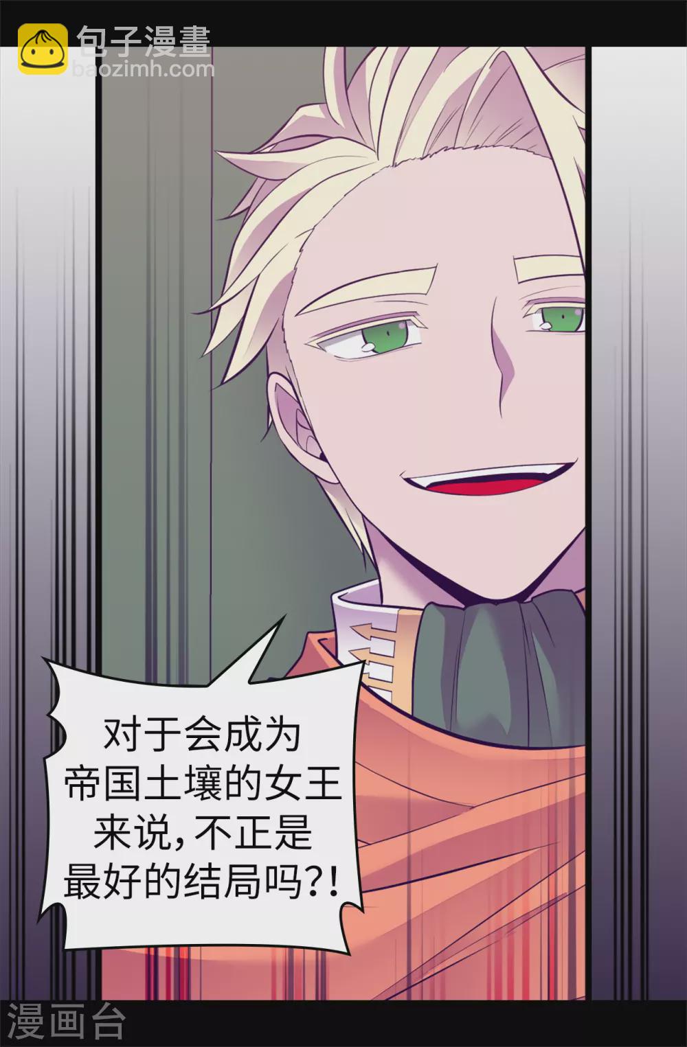 🍴据说我是王的女儿 第572话 为帝国奉献一切的皇女 第15页