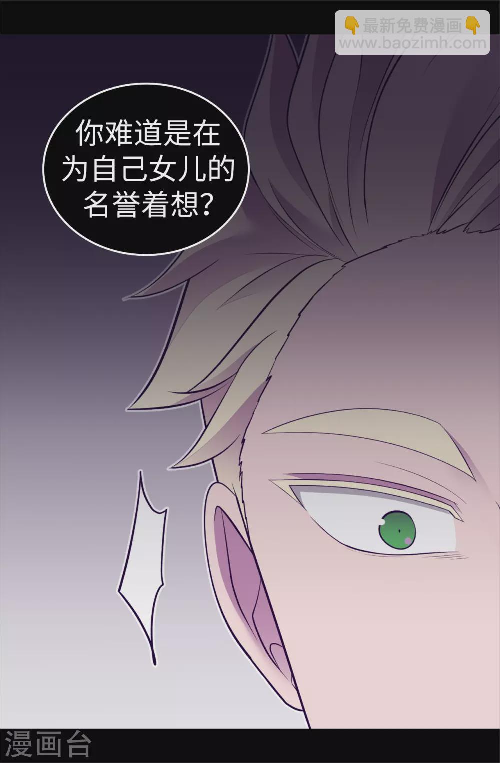 🍴据说我是王的女儿 第572话 为帝国奉献一切的皇女 第16页