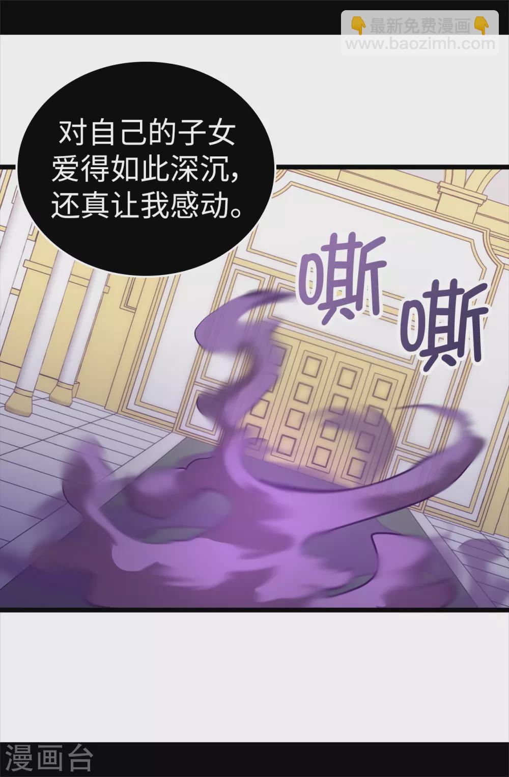 🍴据说我是王的女儿 第572话 为帝国奉献一切的皇女 第17页