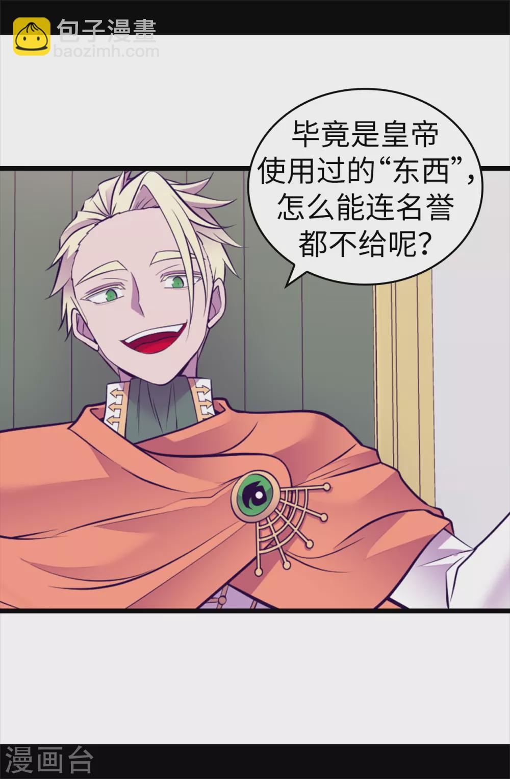 🍴据说我是王的女儿 第572话 为帝国奉献一切的皇女 第18页