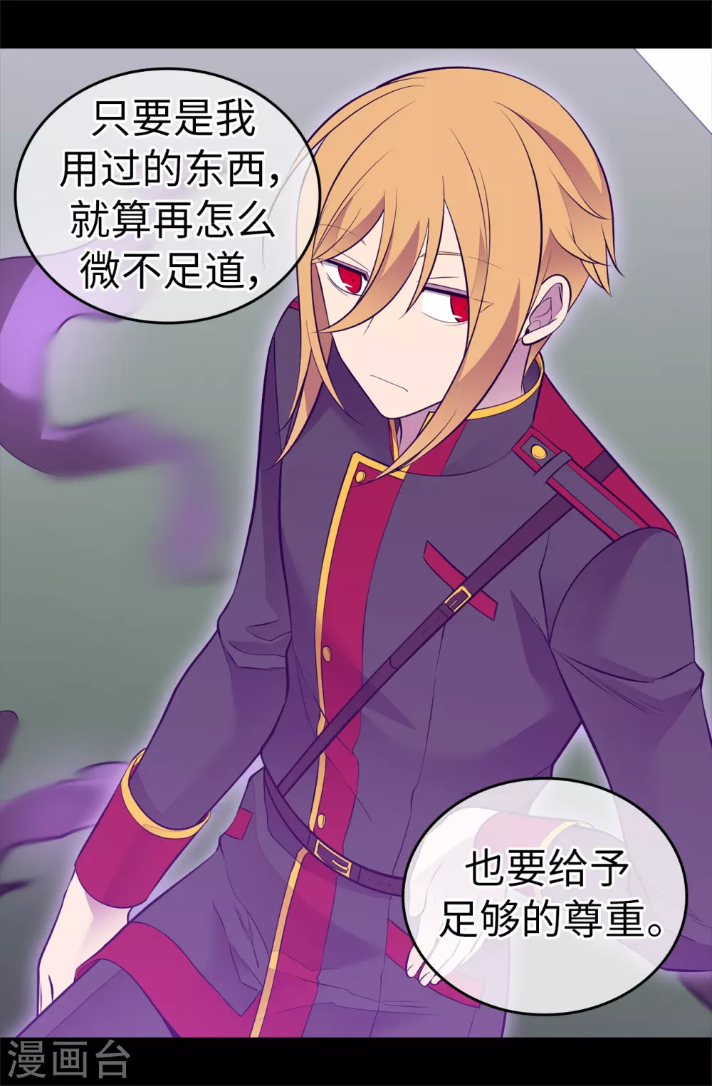 🍴据说我是王的女儿 第572话 为帝国奉献一切的皇女 第19页