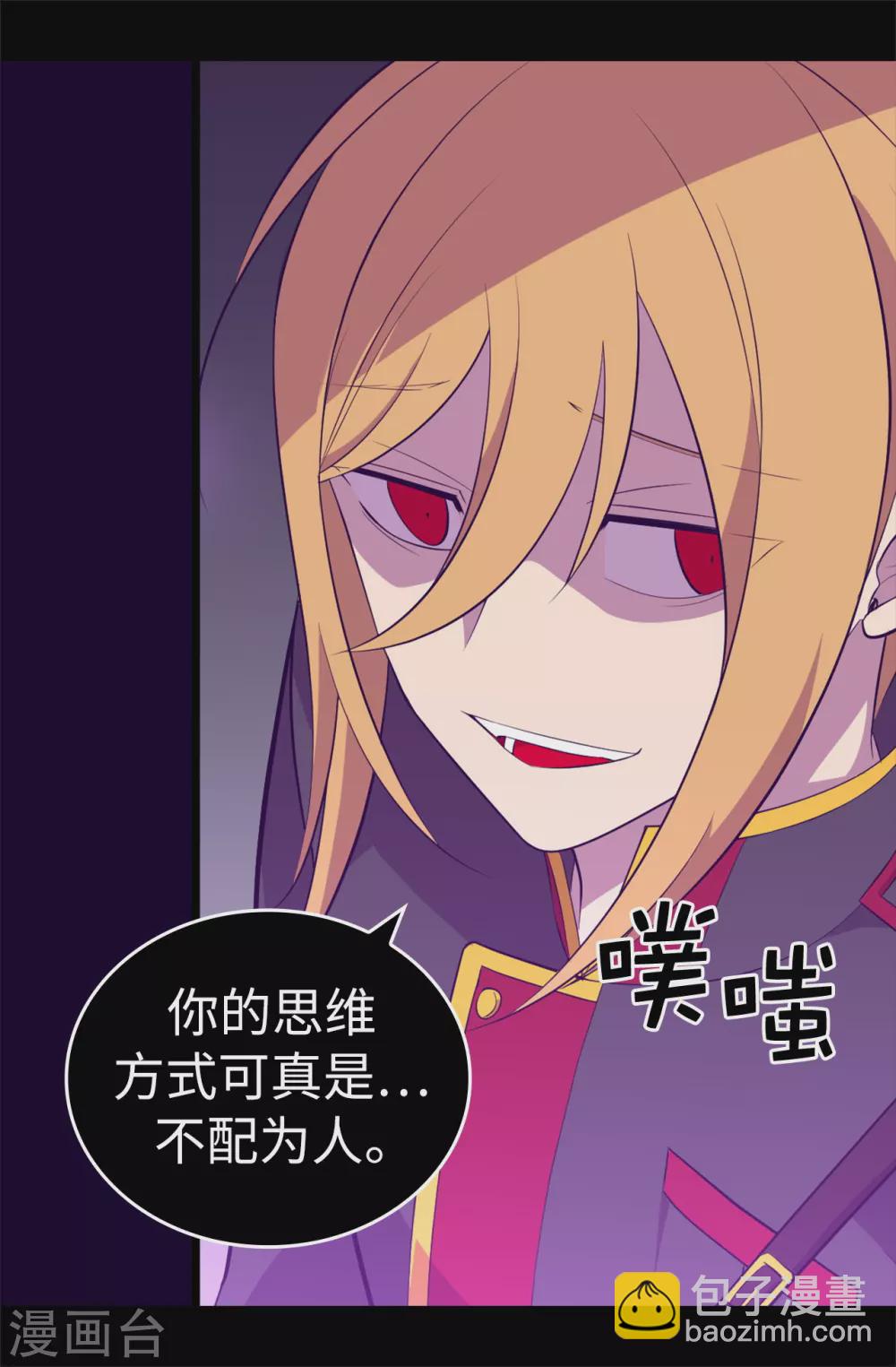 🍴据说我是王的女儿 第572话 为帝国奉献一切的皇女 第20页