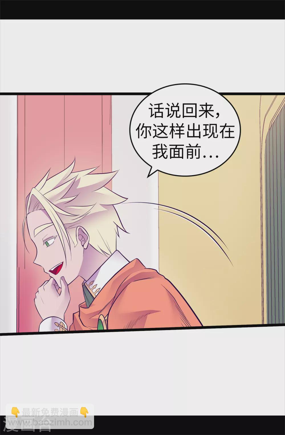 🍴据说我是王的女儿 第572话 为帝国奉献一切的皇女 第21页