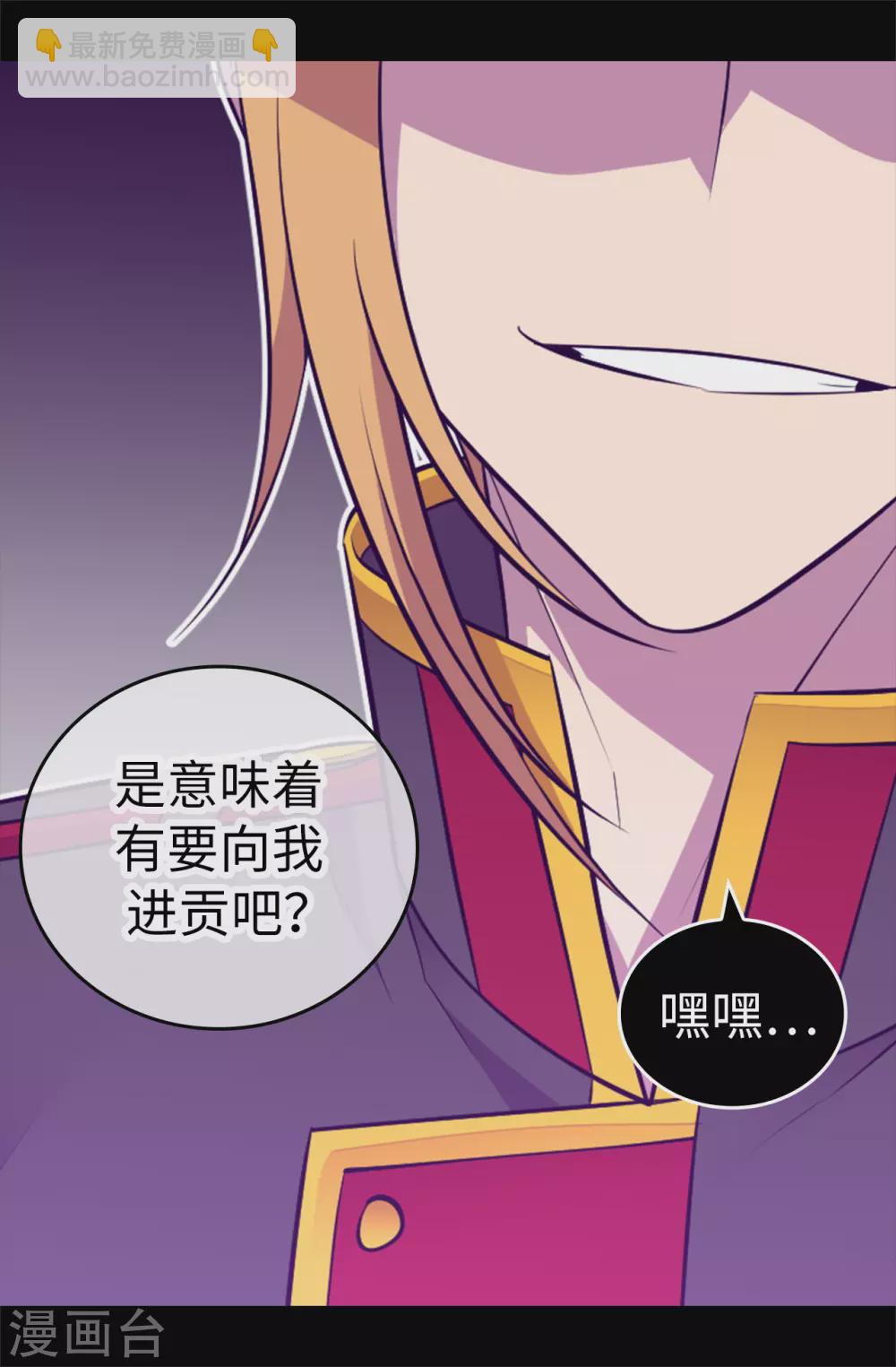 🍴据说我是王的女儿 第572话 为帝国奉献一切的皇女 第22页