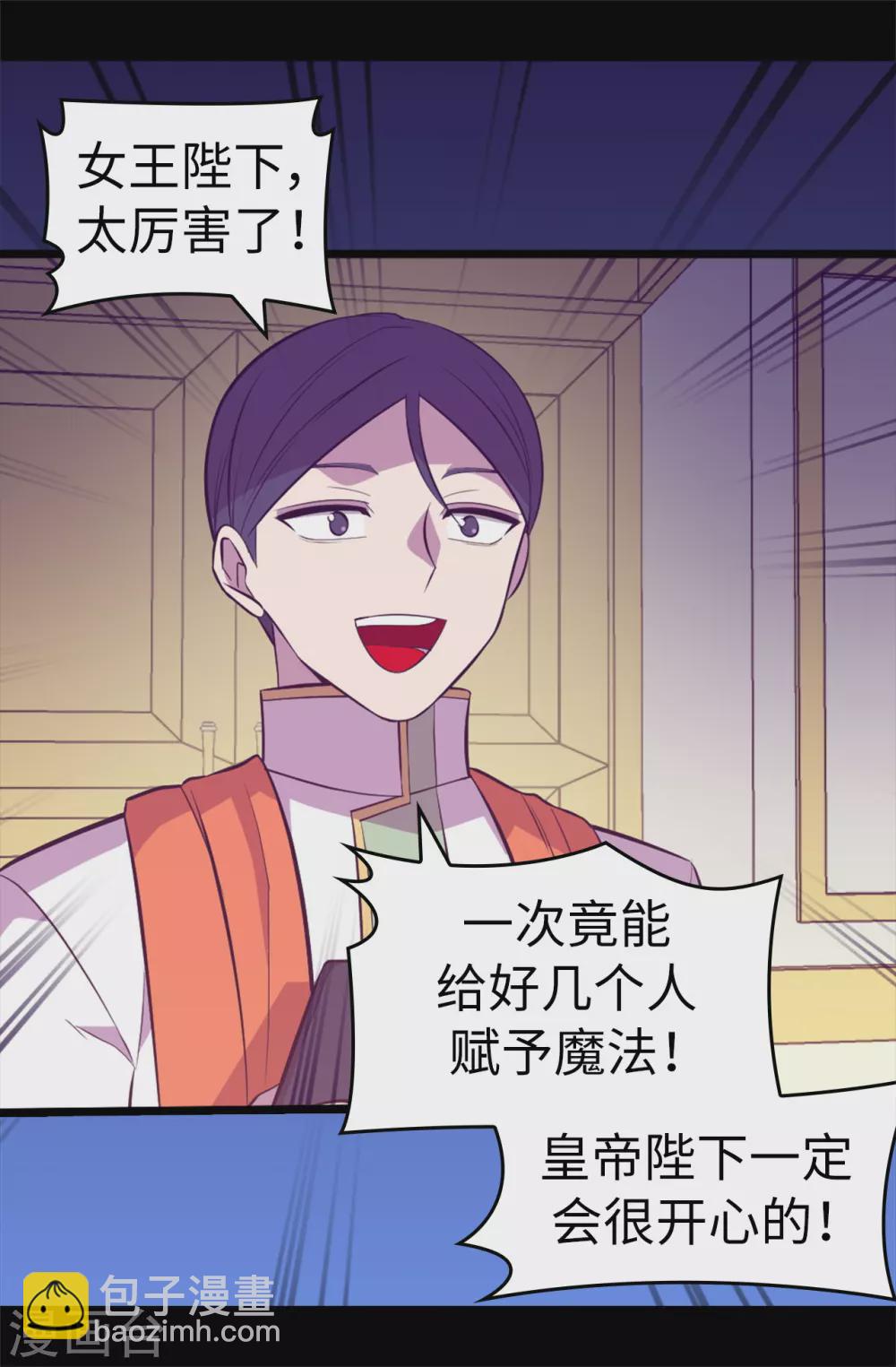 🍴据说我是王的女儿 第572话 为帝国奉献一切的皇女 第30页