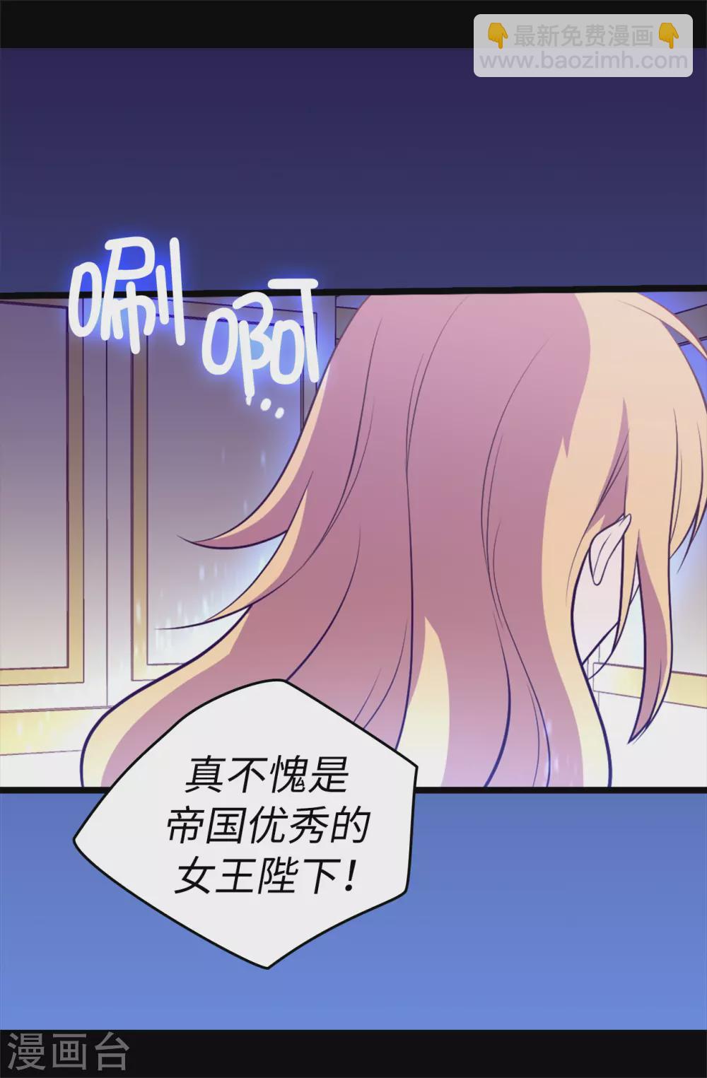 🍴据说我是王的女儿 第572话 为帝国奉献一切的皇女 第31页