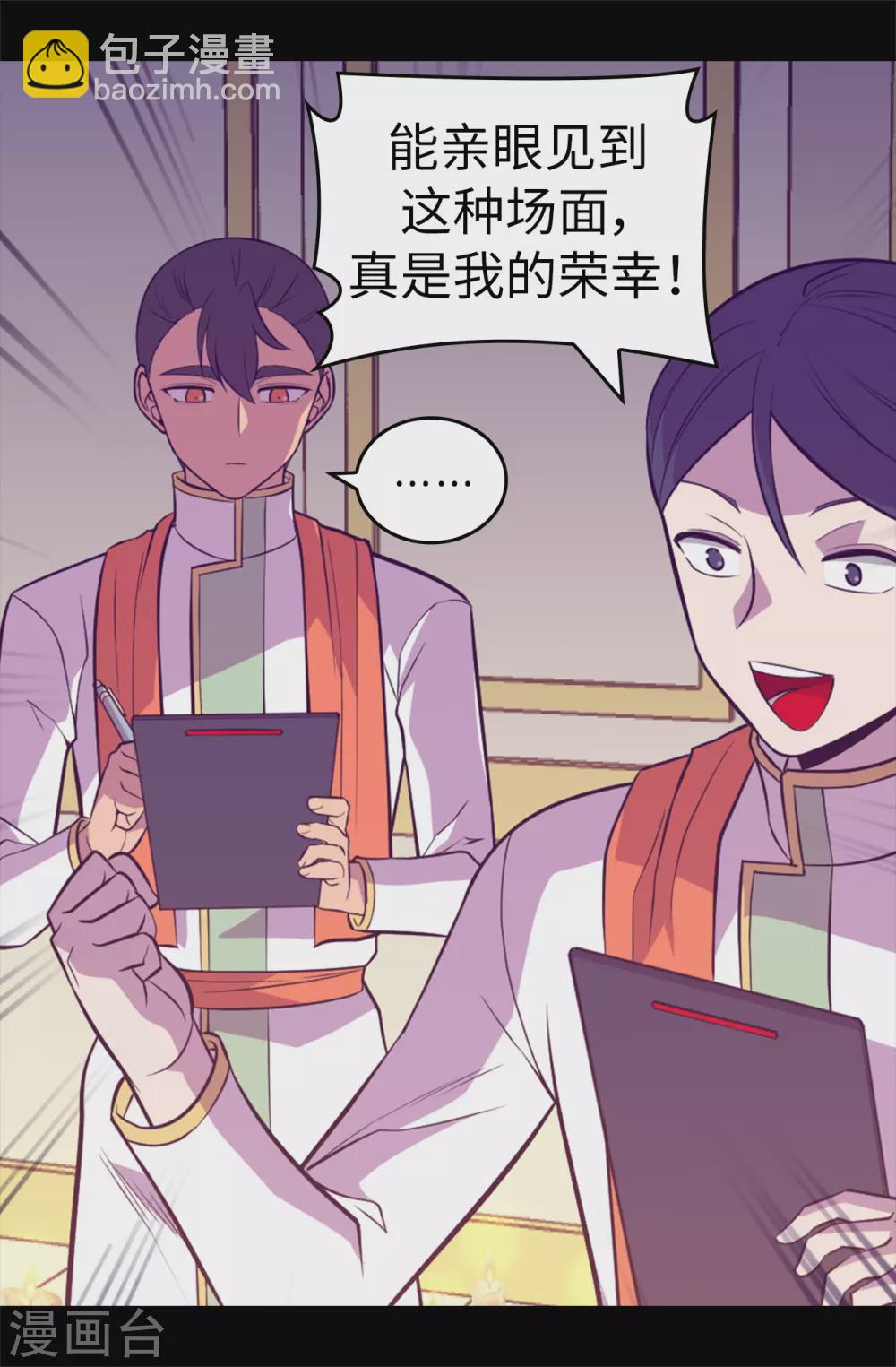 🍴据说我是王的女儿 第572话 为帝国奉献一切的皇女 第32页