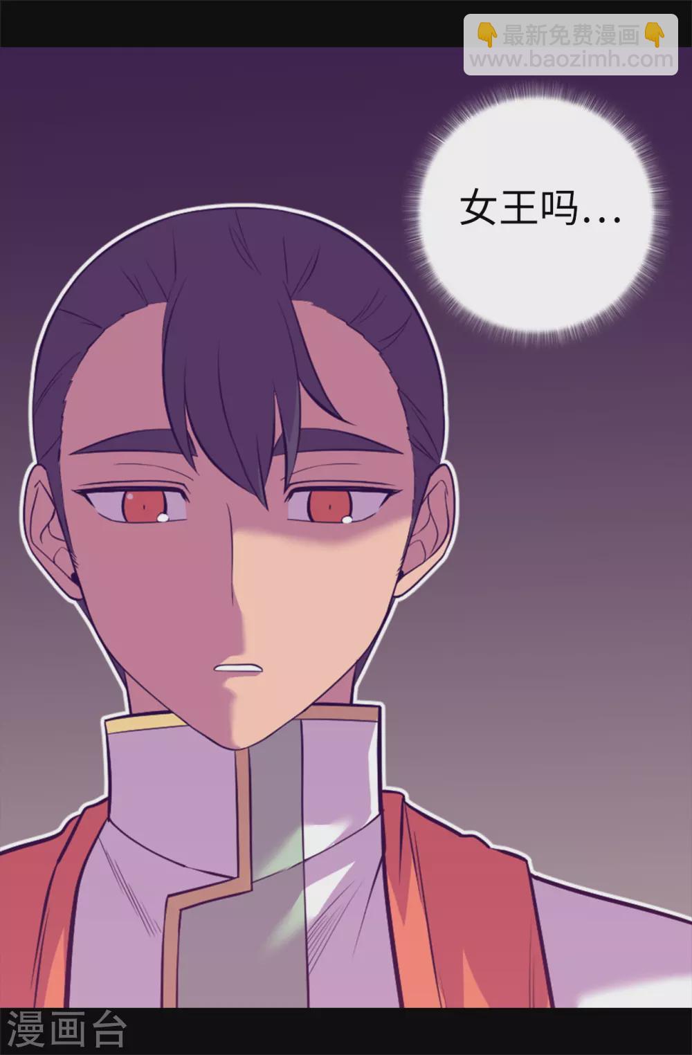 🍴据说我是王的女儿 第572话 为帝国奉献一切的皇女 第33页