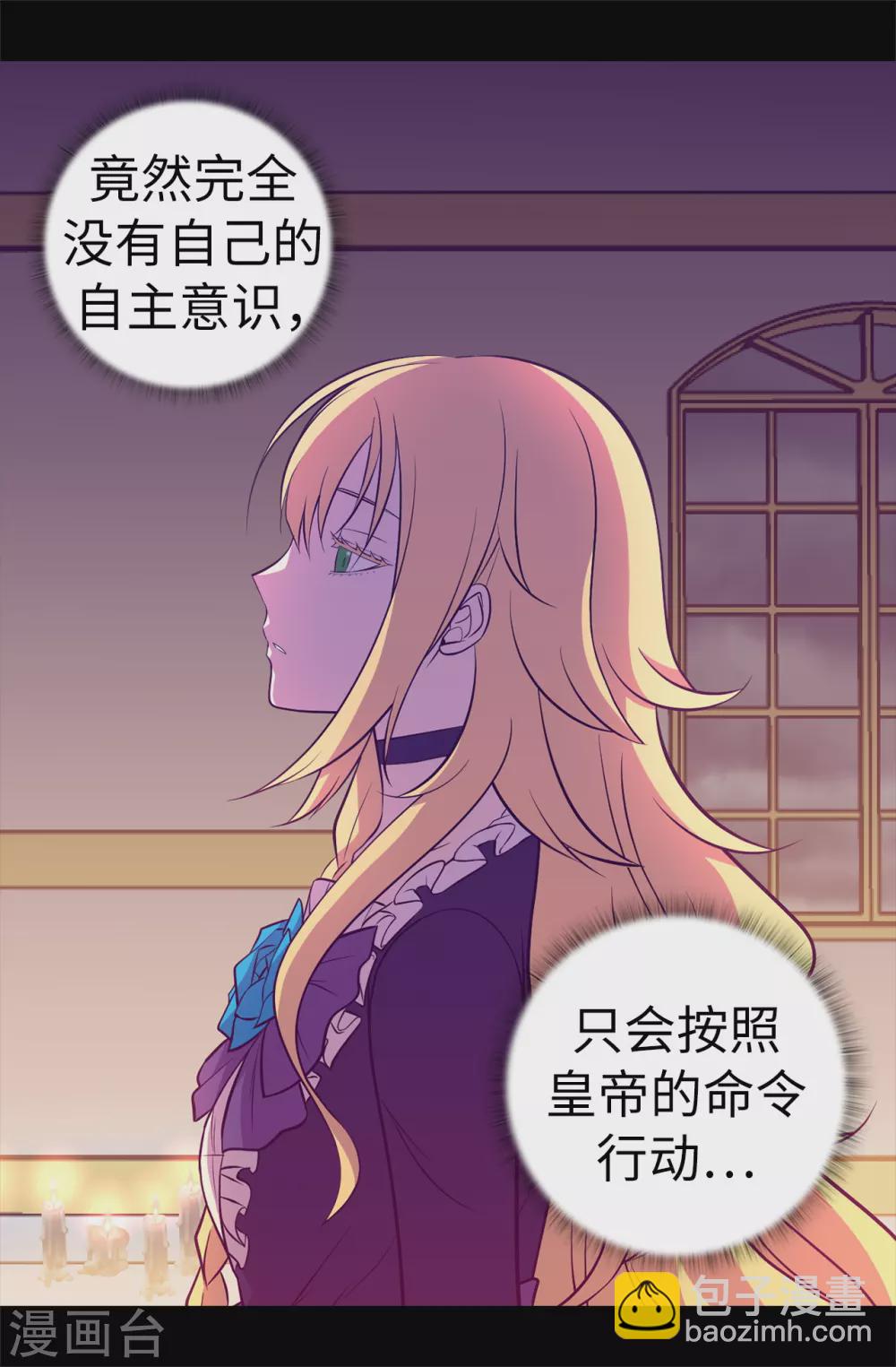 🍴据说我是王的女儿 第572话 为帝国奉献一切的皇女 第34页