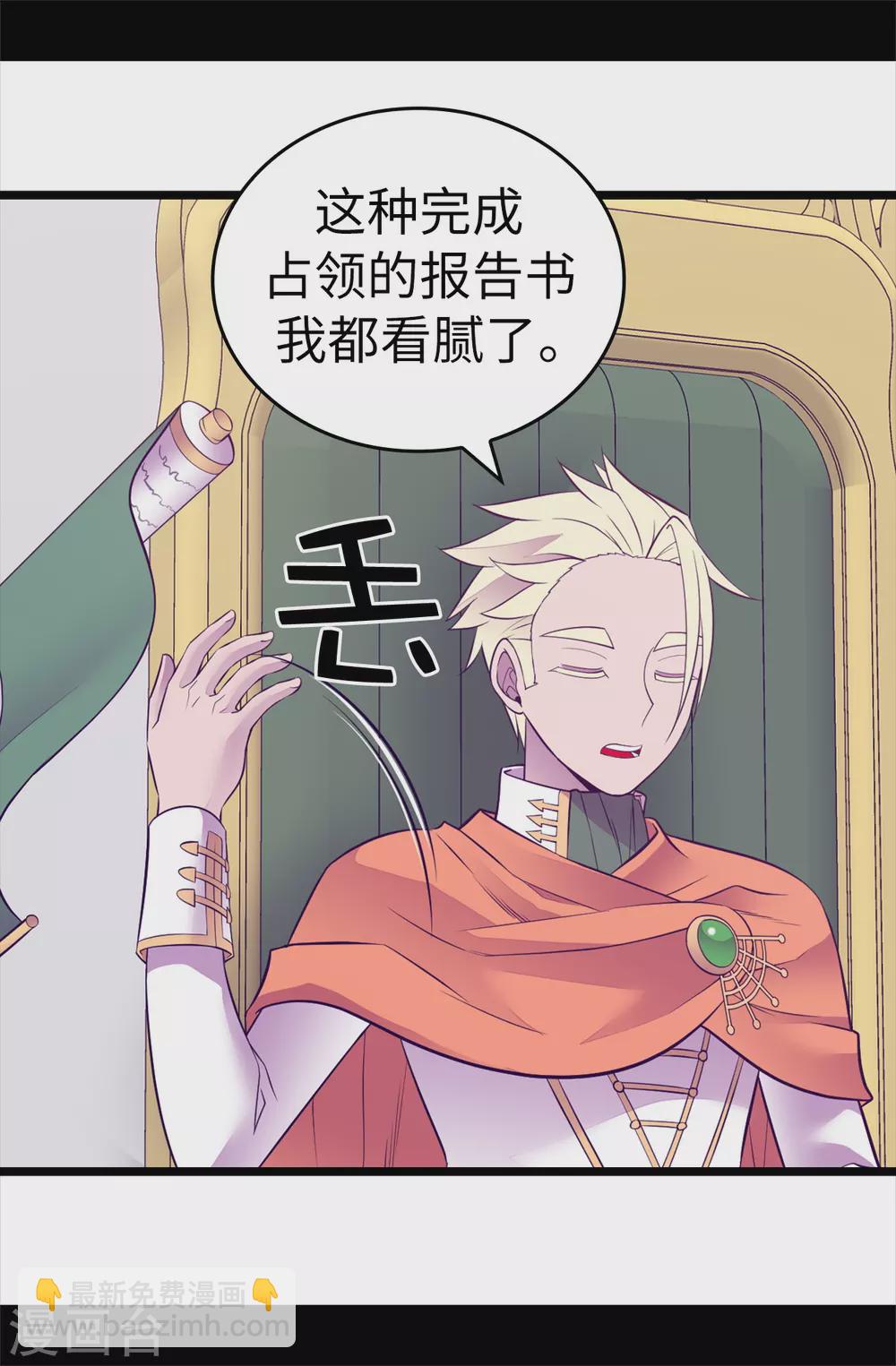 🍴据说我是王的女儿 第572话 为帝国奉献一切的皇女 第4页