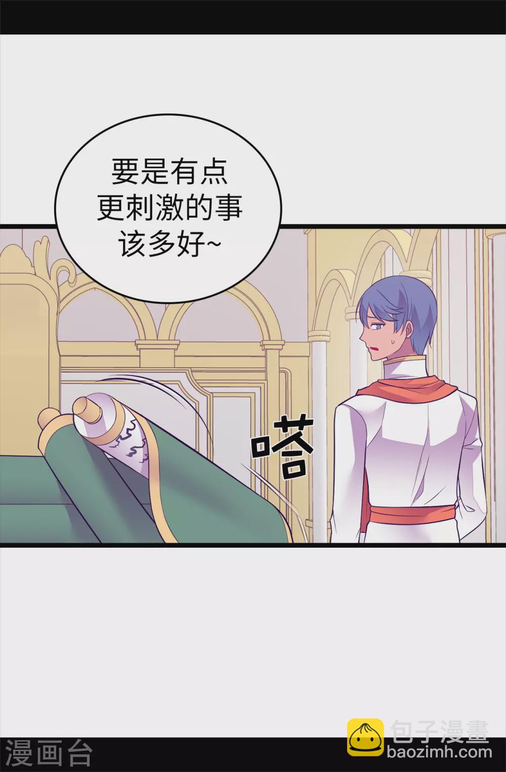 🍴据说我是王的女儿 第572话 为帝国奉献一切的皇女 第5页