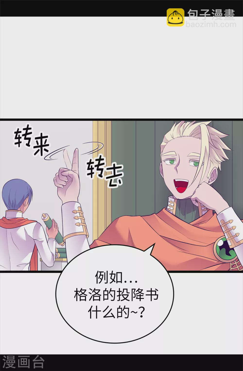 🍴据说我是王的女儿 第572话 为帝国奉献一切的皇女 第6页