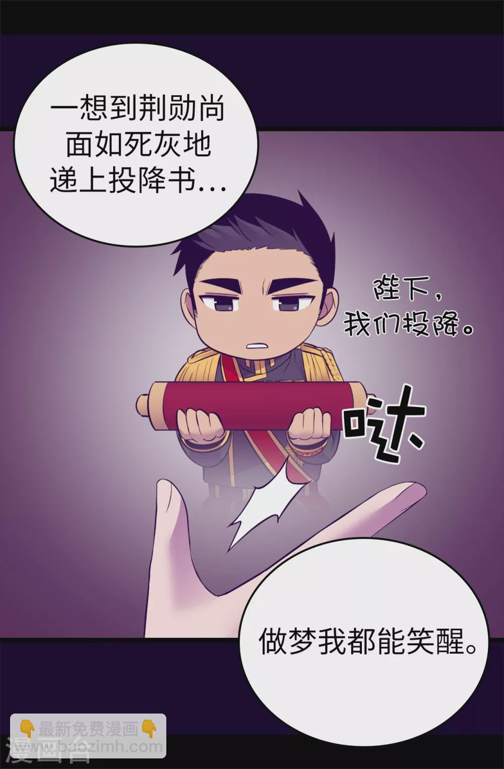 🍴据说我是王的女儿 第572话 为帝国奉献一切的皇女 第7页