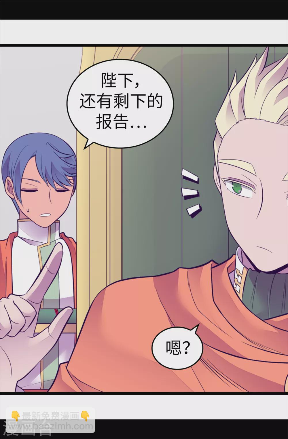 🍴据说我是王的女儿 第572话 为帝国奉献一切的皇女 第8页