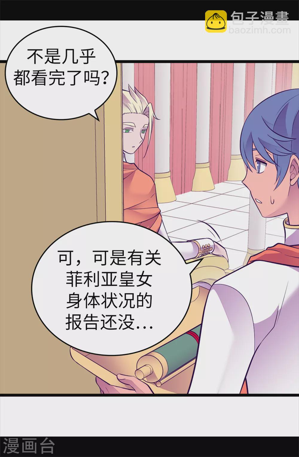 🍴据说我是王的女儿 第572话 为帝国奉献一切的皇女 第9页