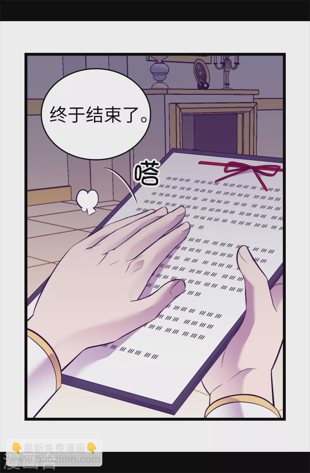 🍴据说我是王的女儿 第574话 看来你有话要说 第15页