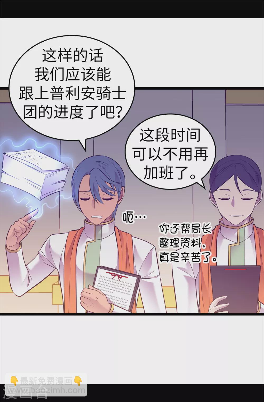 🍴据说我是王的女儿 第574话 看来你有话要说 第16页