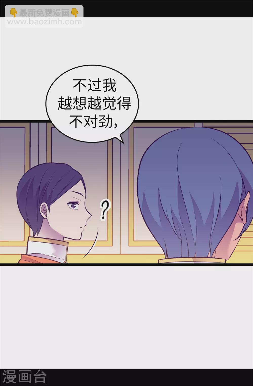 🍴据说我是王的女儿 第574话 看来你有话要说 第17页
