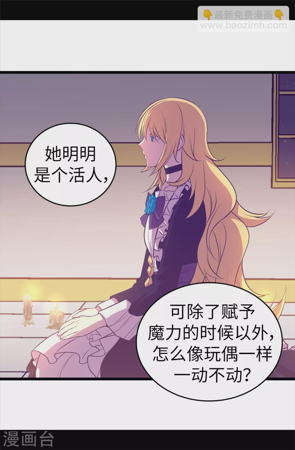 🍴据说我是王的女儿 第574话 看来你有话要说 第18页