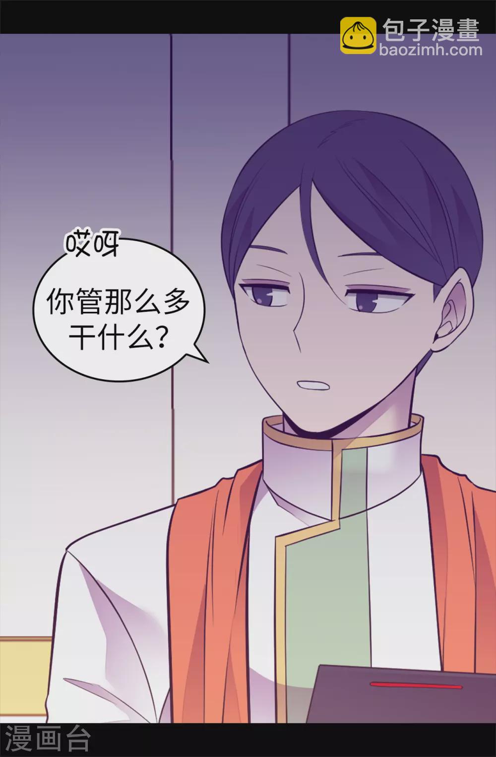 🍴据说我是王的女儿 第574话 看来你有话要说 第19页