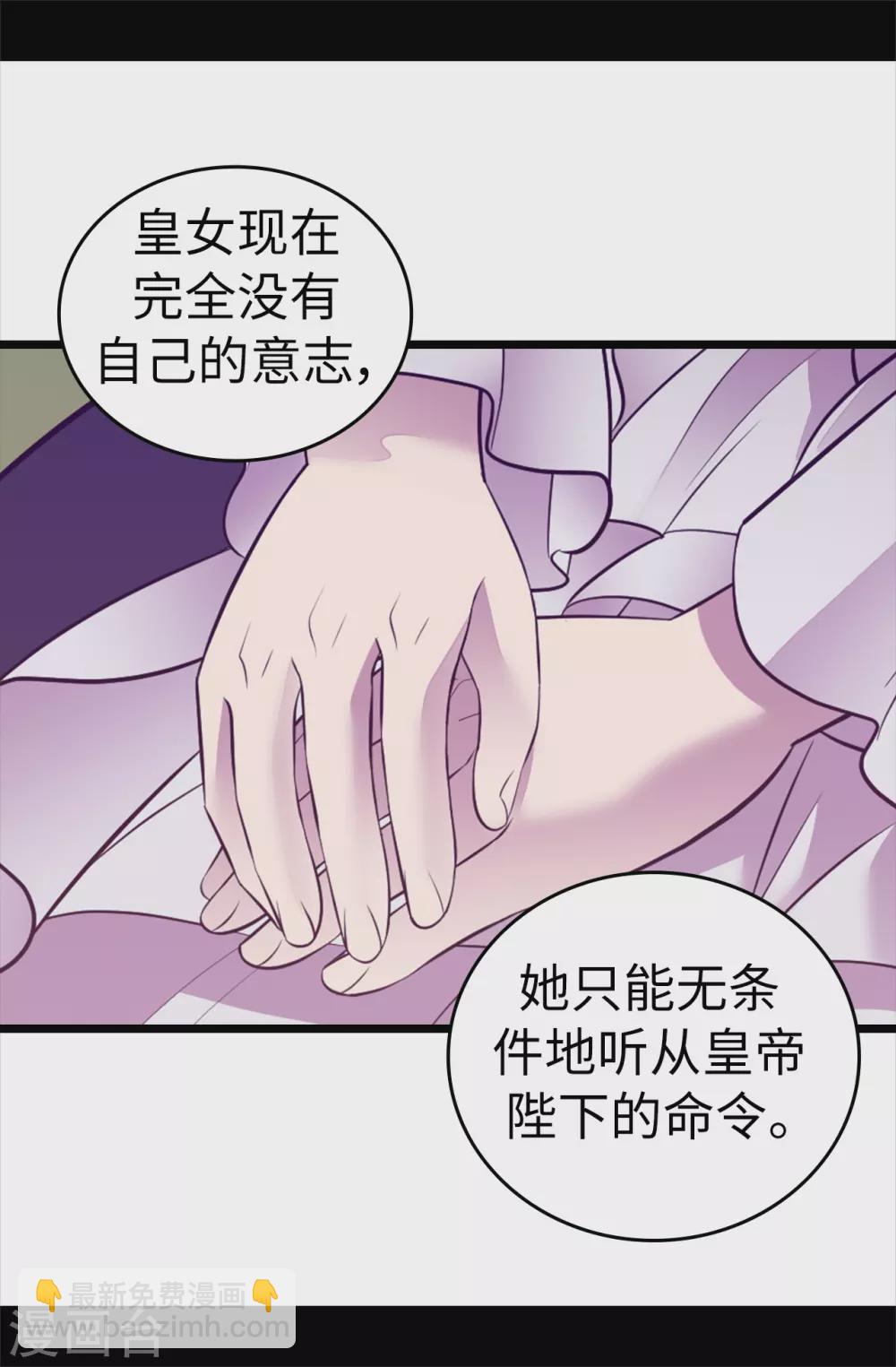 🍴据说我是王的女儿 第574话 看来你有话要说 第20页