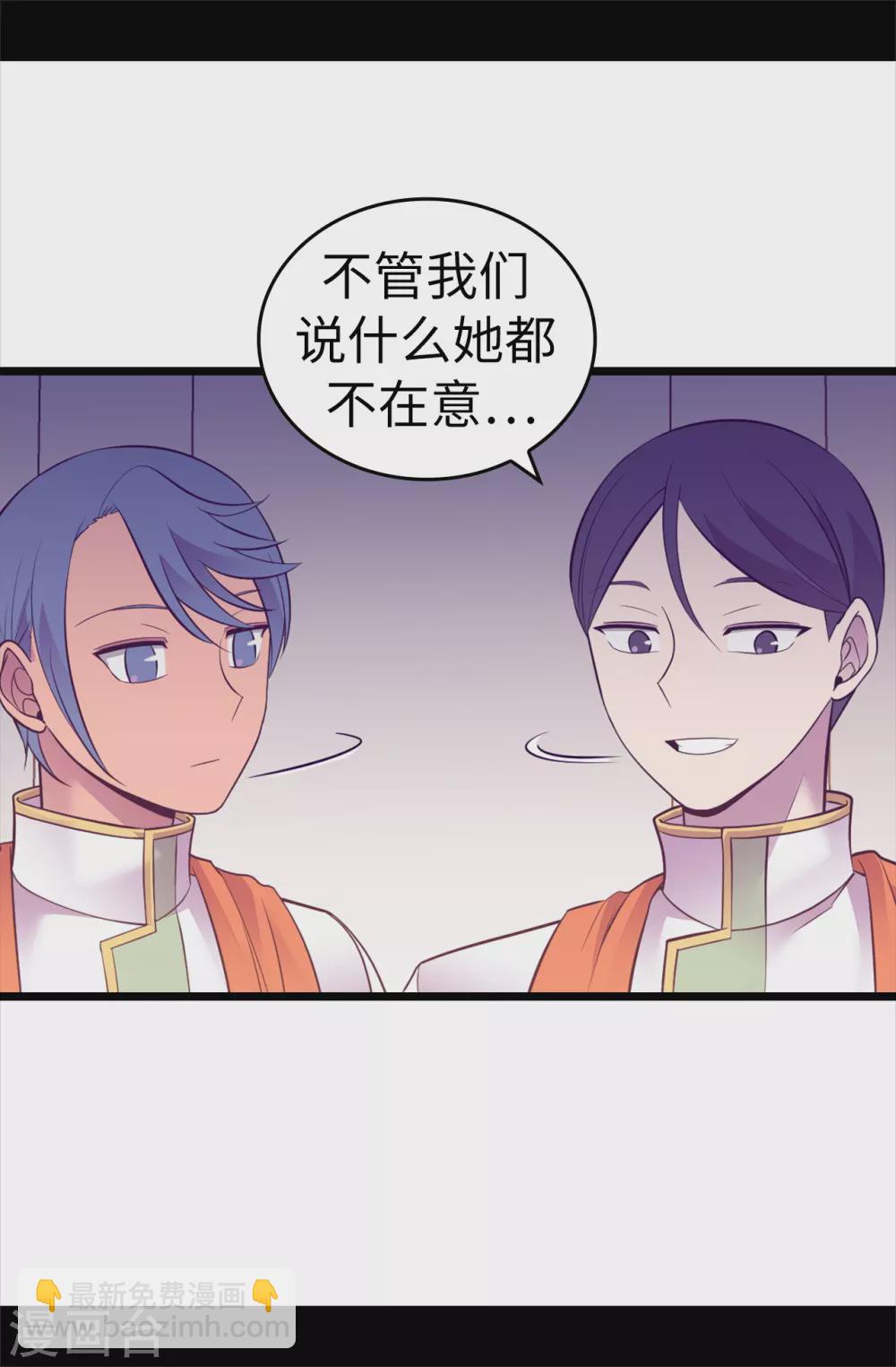 🍴据说我是王的女儿 第574话 看来你有话要说 第21页