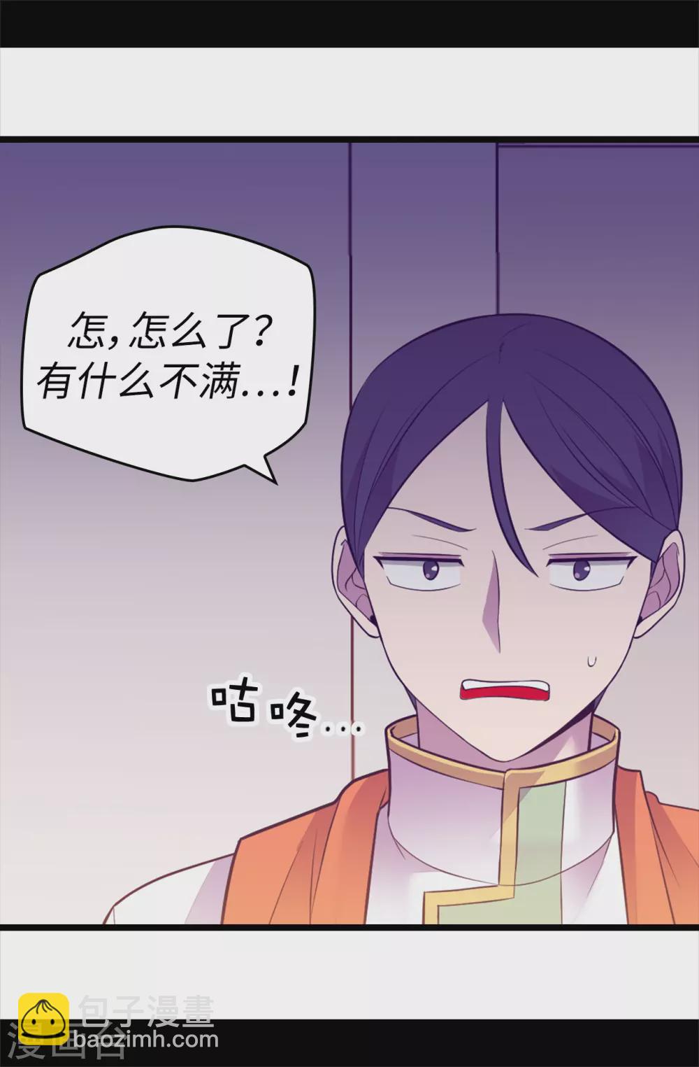 🍴据说我是王的女儿 第574话 看来你有话要说 第23页