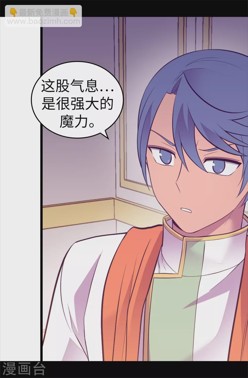 🍴据说我是王的女儿 第574话 看来你有话要说 第27页