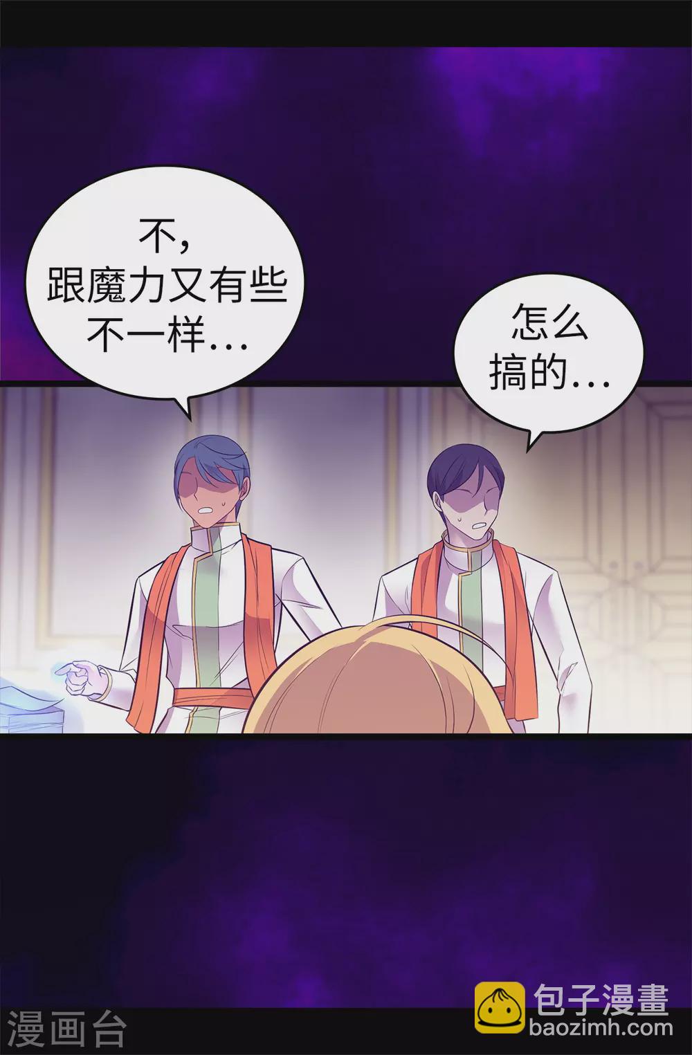 🍴据说我是王的女儿 第574话 看来你有话要说 第28页
