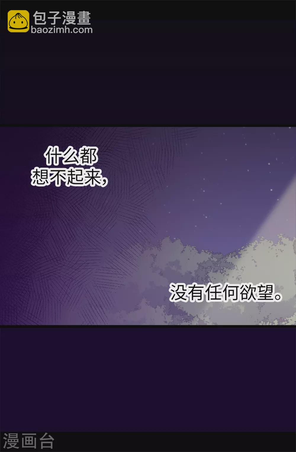 🍴据说我是王的女儿 第574话 看来你有话要说 第3页