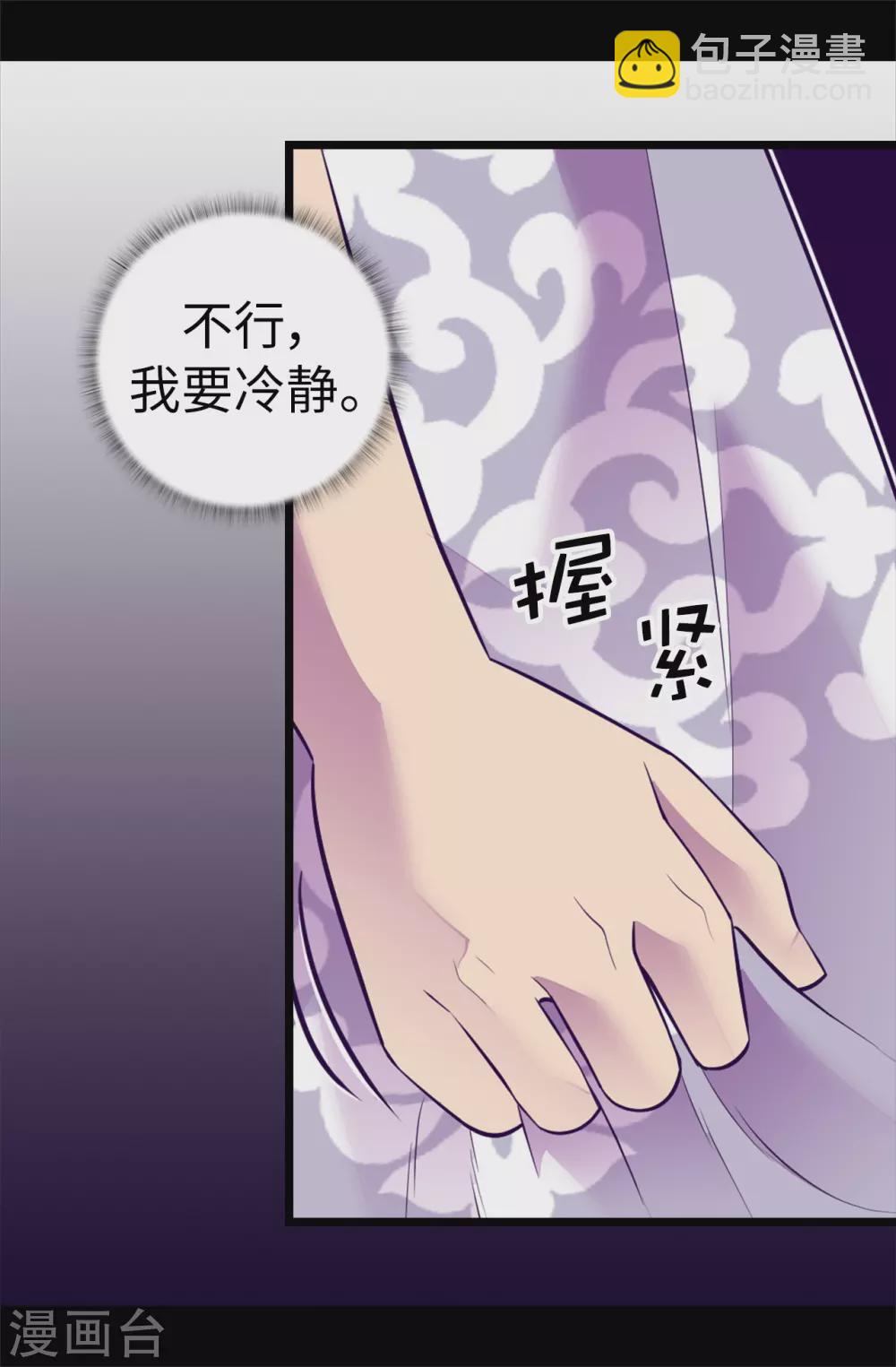 🍴据说我是王的女儿 第574话 看来你有话要说 第32页