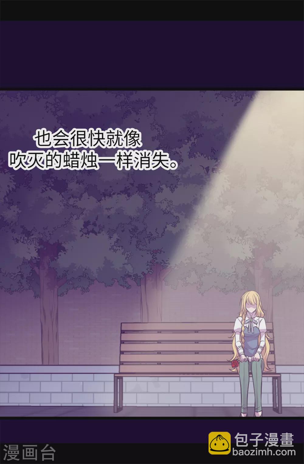 🍴据说我是王的女儿 第574话 看来你有话要说 第5页