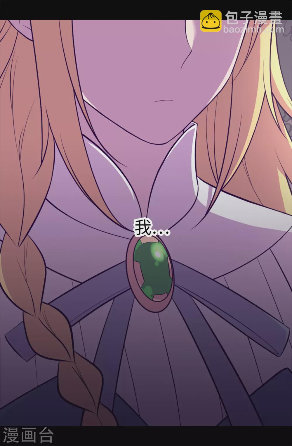 🍴据说我是王的女儿 第574话 看来你有话要说 第6页