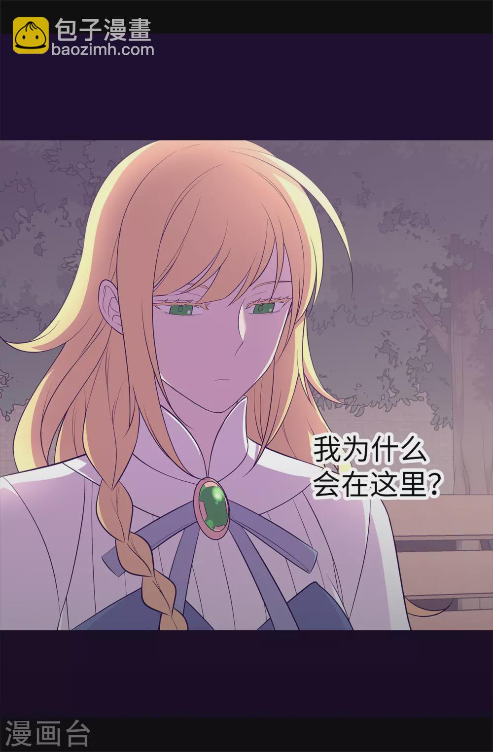 🍴据说我是王的女儿 第574话 看来你有话要说 第7页