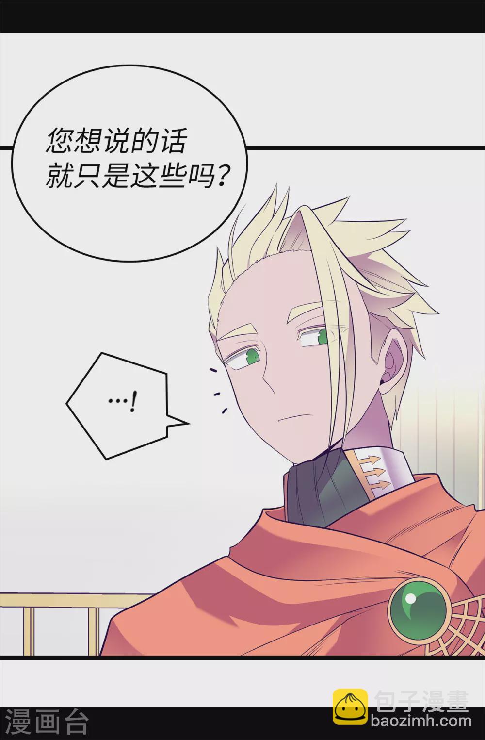 🍴据说我是王的女儿 第576话 我也不是吃素的 第12页