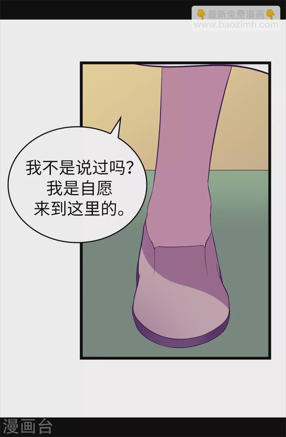 🍴据说我是王的女儿 第576话 我也不是吃素的 第13页