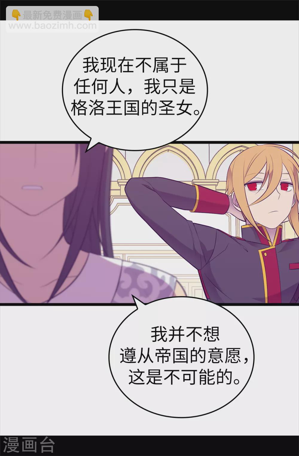 🍴据说我是王的女儿 第576话 我也不是吃素的 第14页