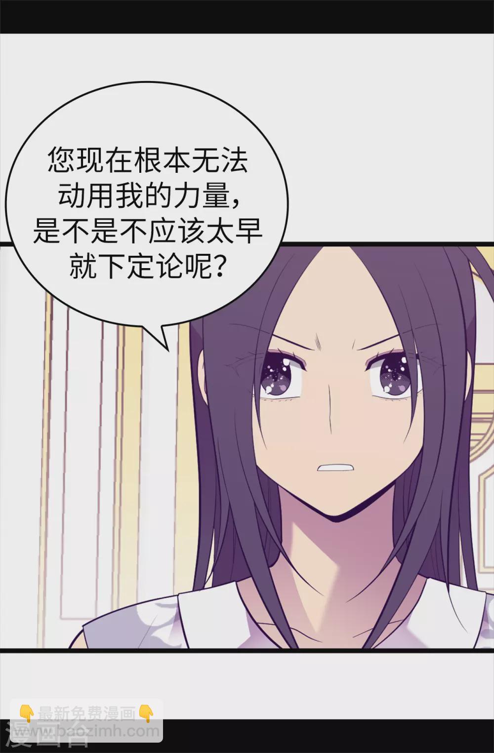 🍴据说我是王的女儿 第576话 我也不是吃素的 第15页