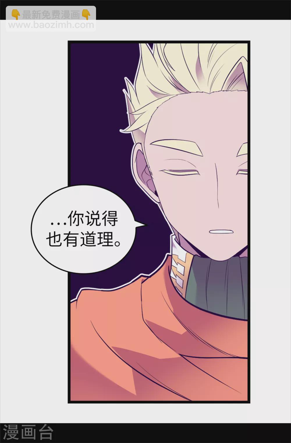 🍴据说我是王的女儿 第576话 我也不是吃素的 第17页