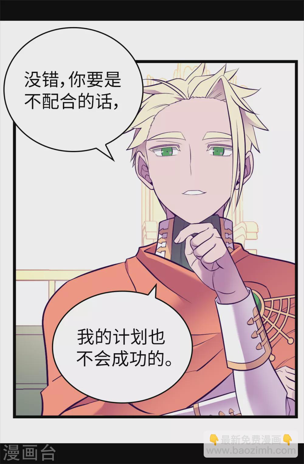 🍴据说我是王的女儿 第576话 我也不是吃素的 第18页