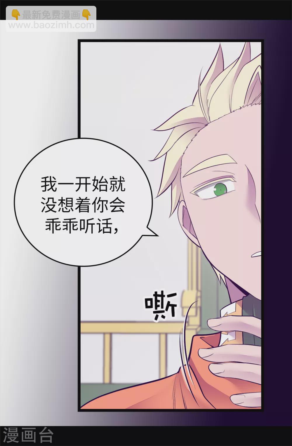 🍴据说我是王的女儿 第576话 我也不是吃素的 第19页