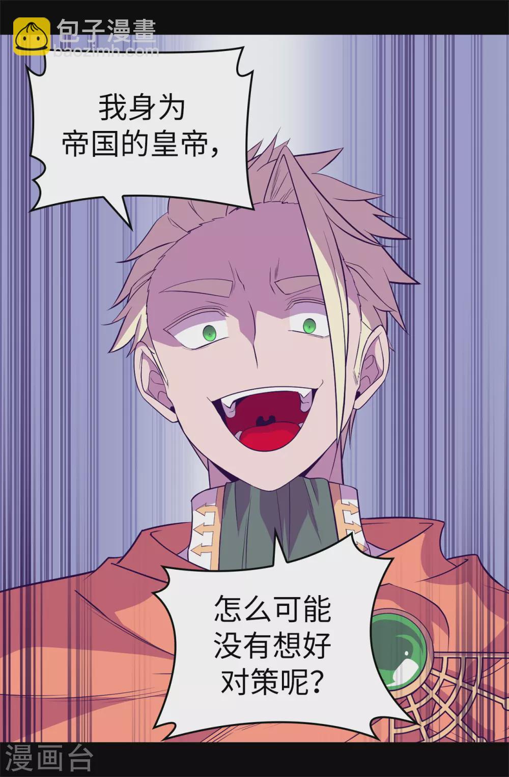 🍴据说我是王的女儿 第576话 我也不是吃素的 第21页