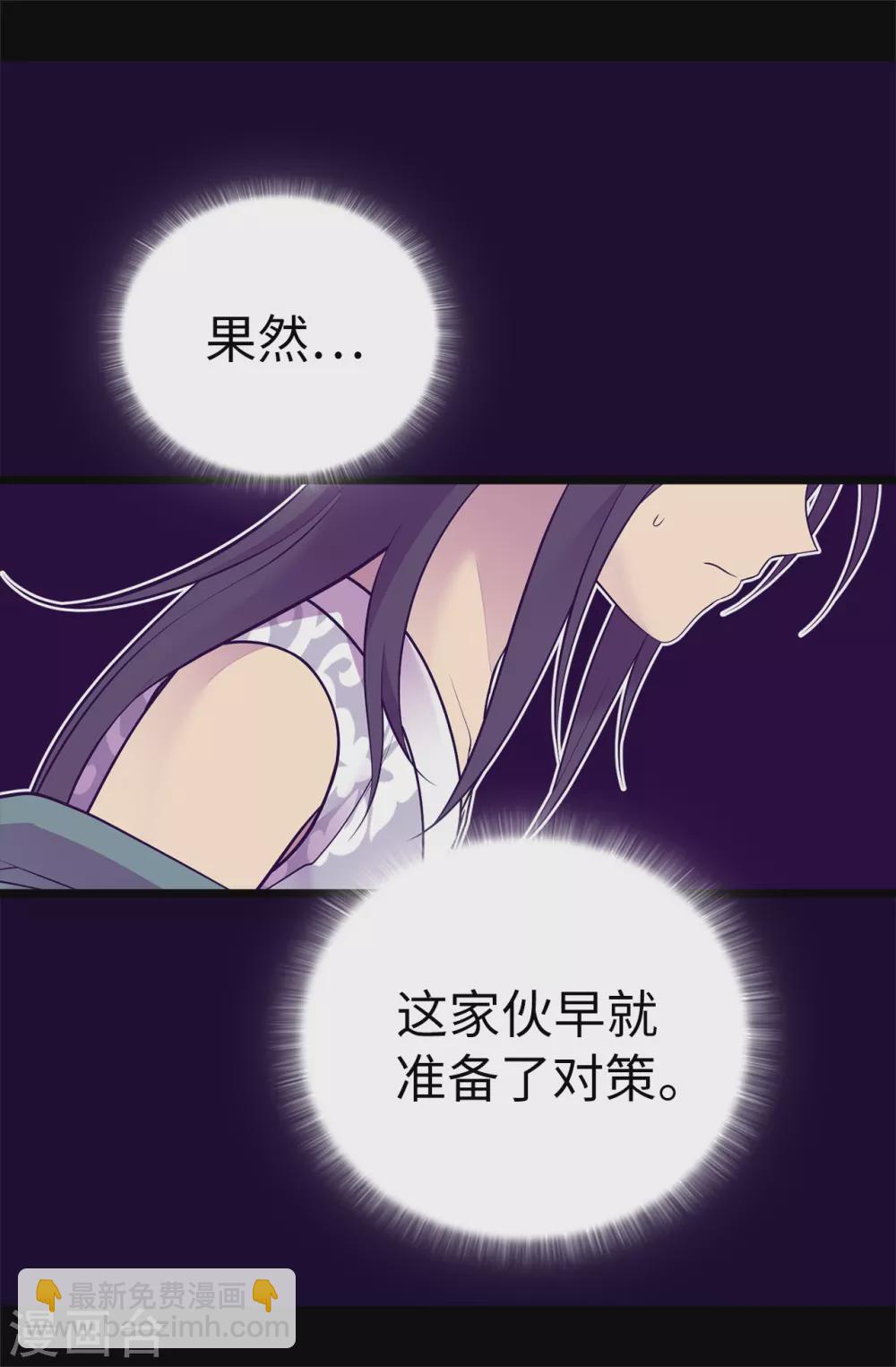 🍴据说我是王的女儿 第576话 我也不是吃素的 第22页