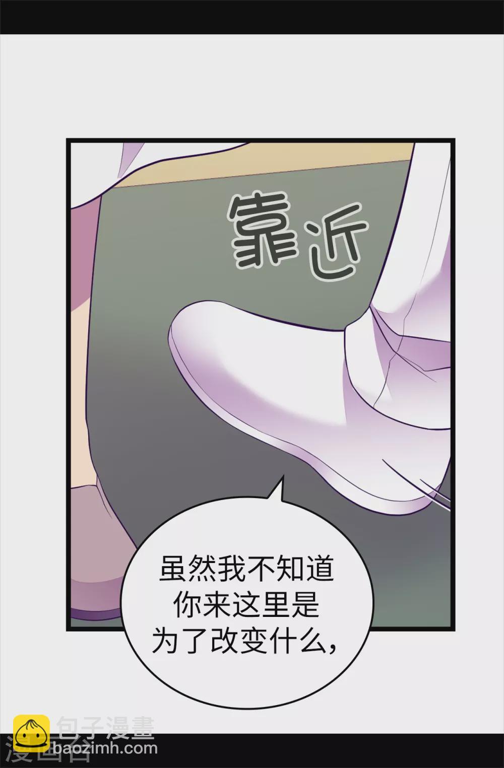 🍴据说我是王的女儿 第576话 我也不是吃素的 第23页