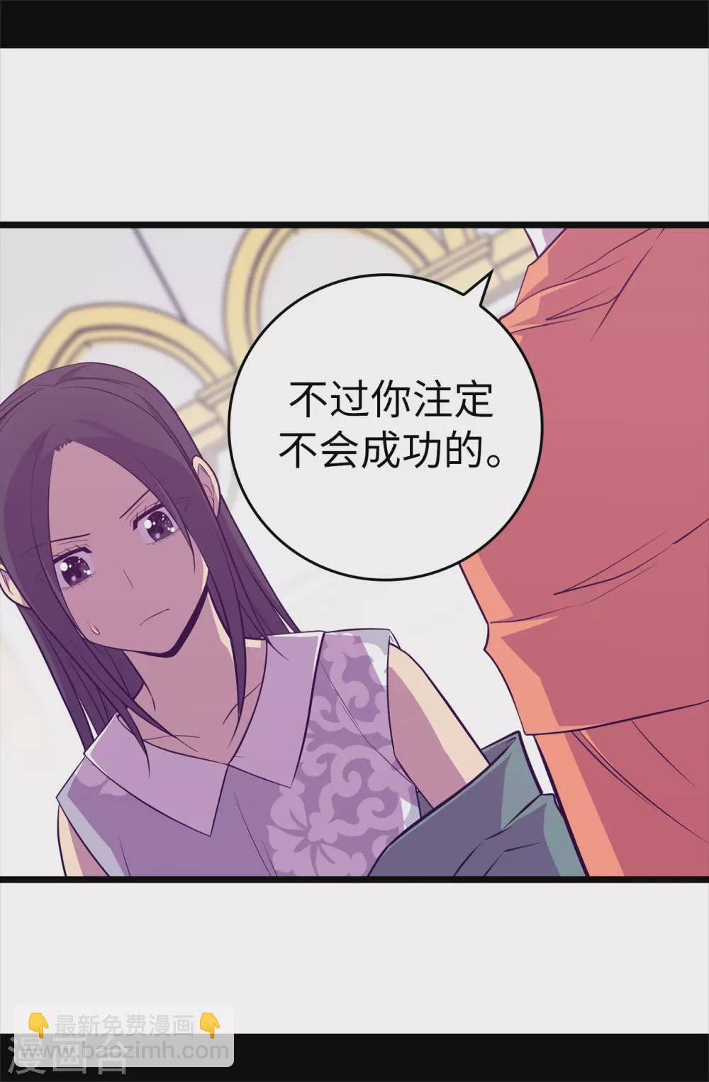 🍴据说我是王的女儿 第576话 我也不是吃素的 第24页
